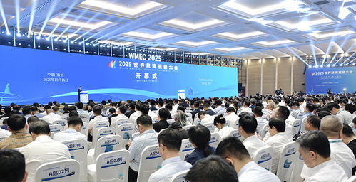 2025世界航海裝備大會在榕開幕，海璽會議服務為國際盛會添彩