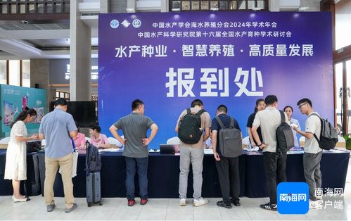 中國水產學會海水養殖分會2024年學術年會將于10月10日至11日在文昌舉行，海璽會議服務提供專業支持